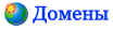 Прайс Доменов